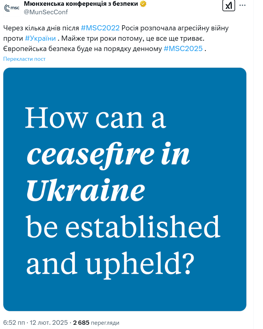 Мюнхенська конференція з безпеки стартує сьогодні. Головні теми та програма MSC 2025